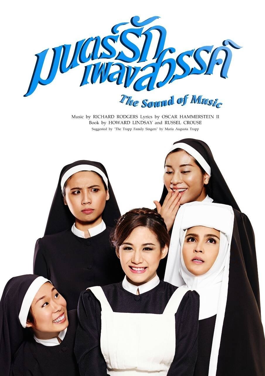 มนต์รักเพลงสวรรค์, the sound of music