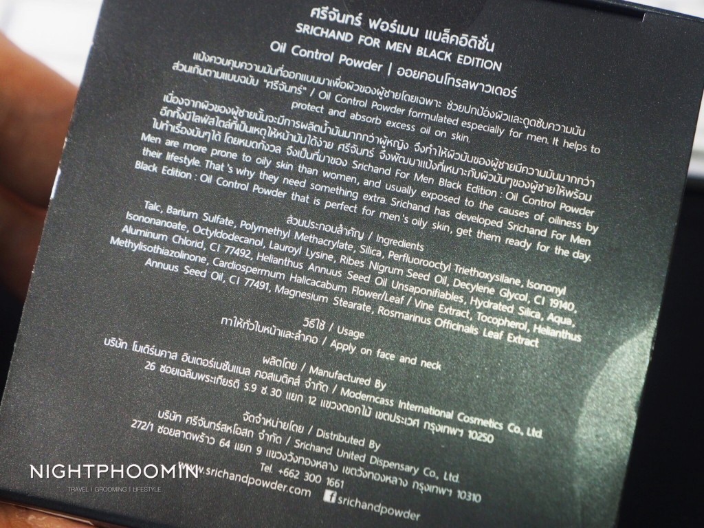 ศรีจันทร์, ศรีจันทร์ For men, srichand, srichard for men, beauty blogger, men's grooming, blogger, บิวตี้บล็อกเกอร์, บล็อกเกอร์ผู้ชาย, รีวิว, พันทิป, pantip, review