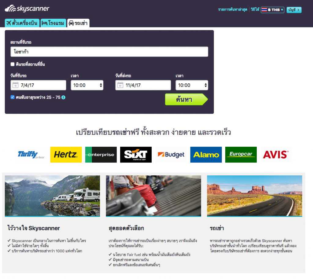 review skyscanner 2