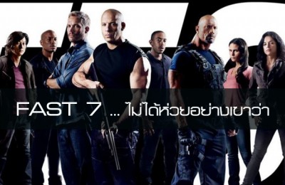 fast 7, เร็วแรงทะลุนรก, ภาพยนตร์,หนัง,รีวิว, movie. entertainment, hoolywood, tony ja, จา พนม, paul walker
